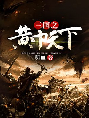 三国之黄巾神将百度百科