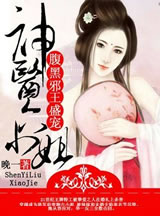 邪王盛宠神医妃
