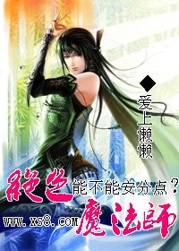 绝色幻术师免费阅读