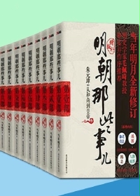 《明朝那些事儿(增补版)》全7册 小说