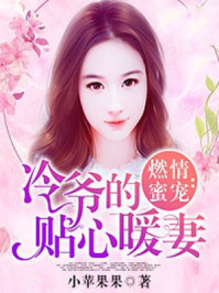 暖婚契约:冷少