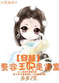 整容医妃 漫画