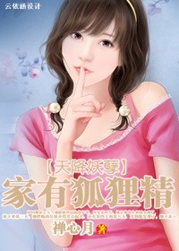 天降系妖妃