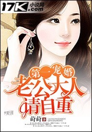 第一婚宠:老公大人请自重 莳莳