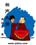 相声大师逝世了