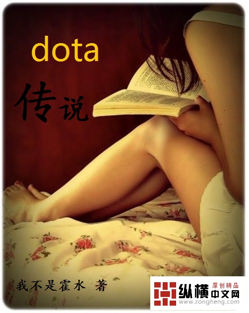 dota传说哥出装